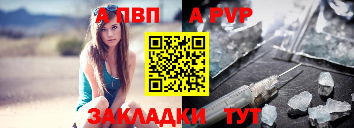 A PVP кристаллы Большой Камень
