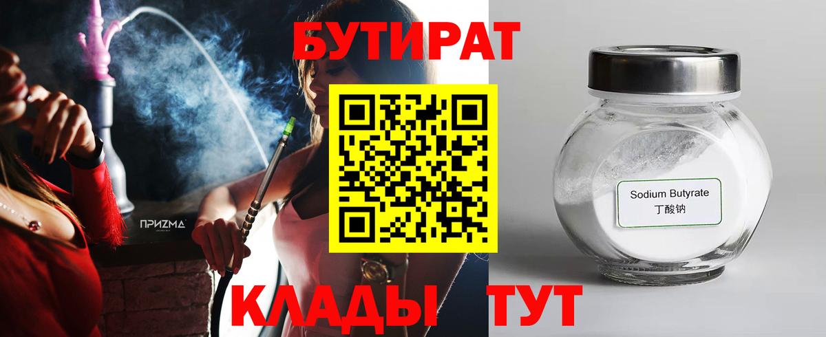 Бутират оксана Большой Камень