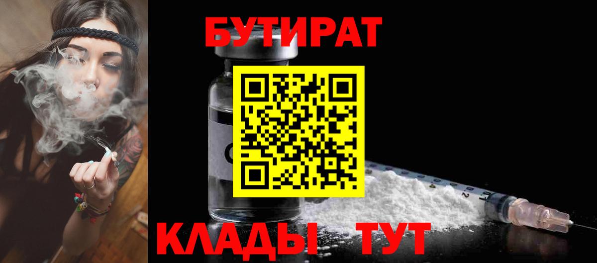 Бутират BDO  Вход с VPN  Большой Камень 