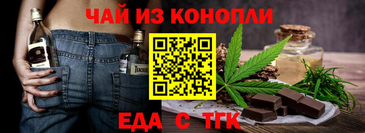 Еда ТГК конопля Большой Камень