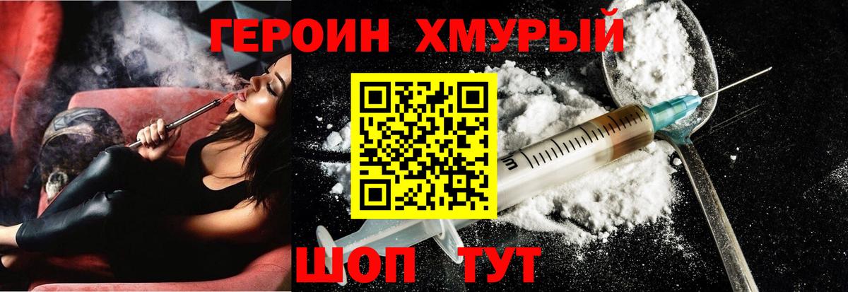Большой Камень  Героин  Вход с VPN  ГЕРОИН хмурый 