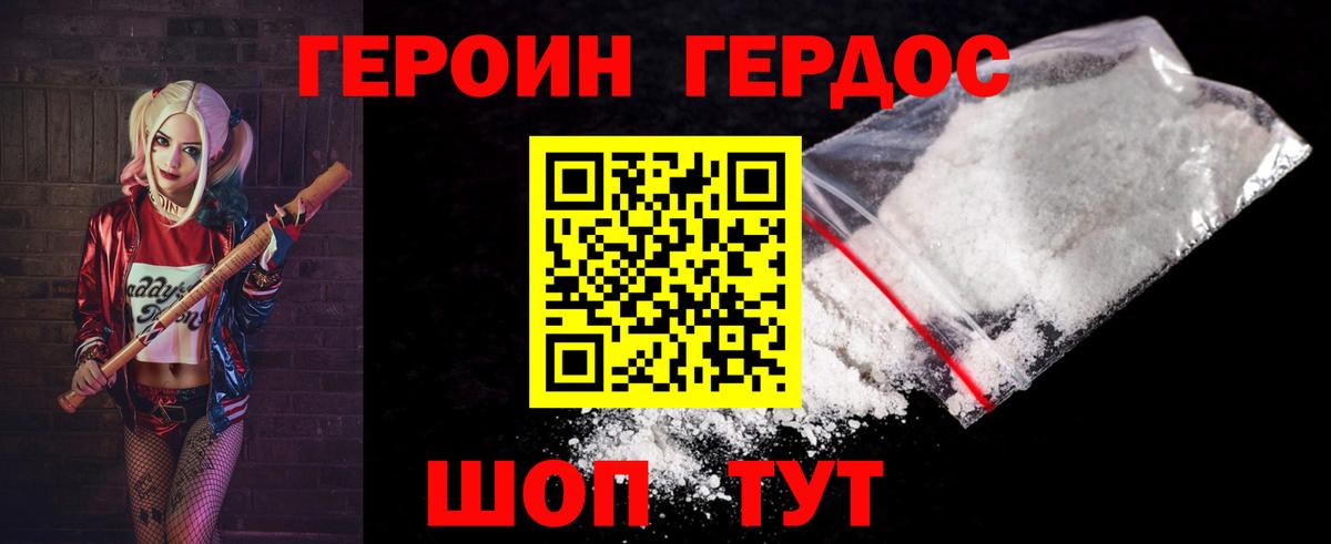 Героин VHQ Большой Камень