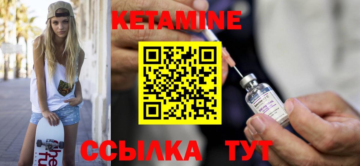 КЕТАМИН VHQ Большой Камень
