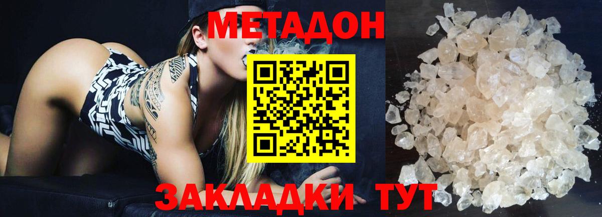 Метадон methadone  Метадон methadone  Вход с VPN  mega   Большой Камень 